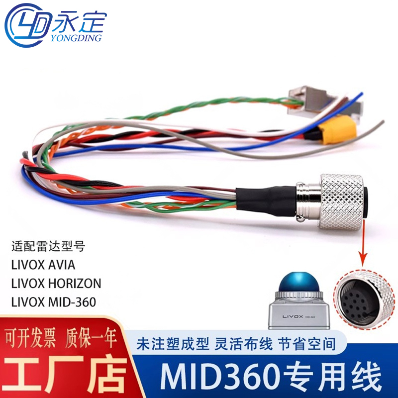 雷达线Mid360一分三线