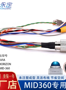 永定雷达线Mid360 Livox航插一分三线 据线 avai电源线大疆无人机