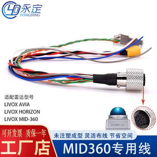 永定雷达线Mid360 Livox航插一分三线 据线 avai电源线大疆无人机