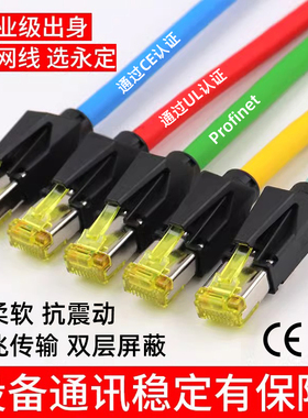 永定Profinet网线伺服EtherCAT屏蔽PN成品工业超六6类千兆总网线