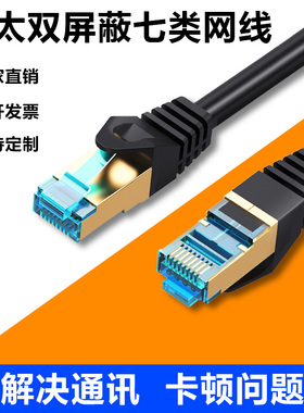 永定超七类网线万兆工业cat7千兆8芯SSTP双屏蔽高柔伺服机0.2米