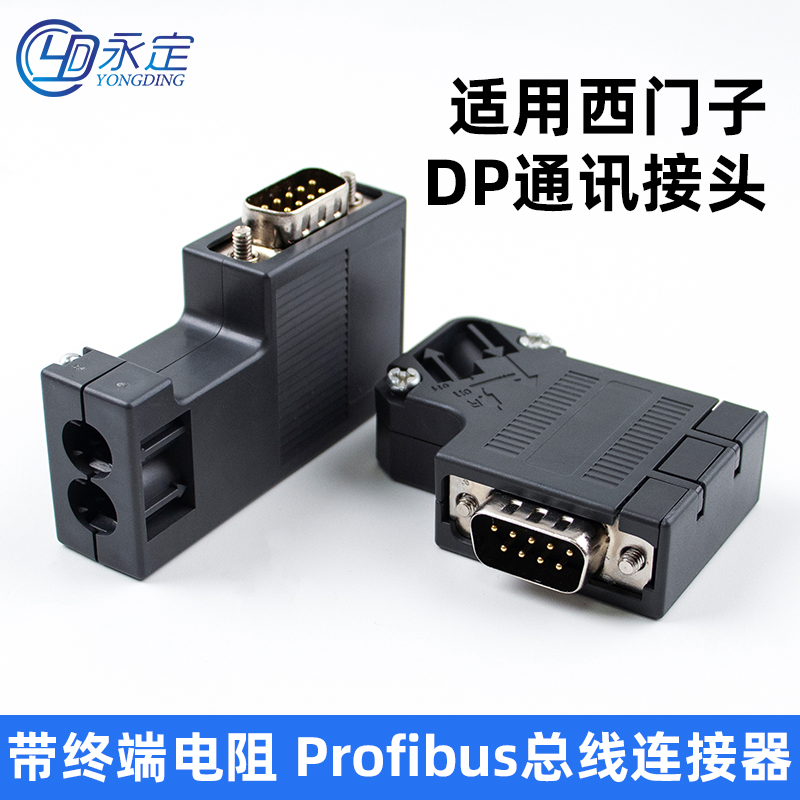 门子DP通讯插头Profibus
