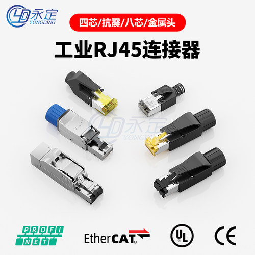 工业水晶头4/8芯抗震头PROFINET