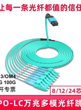 永定MPO-4DLC 12芯预端接光缆mpo-8LC多模MT光纤跳线预制分支光缆万兆OM3集束40G-10G数机房MPO-FC兼容QSFP28