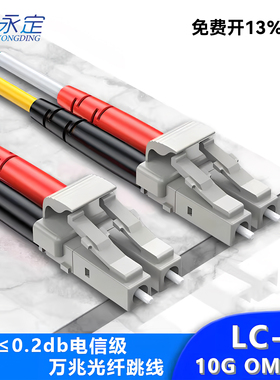 永定LC-LC-SC-FC 10GE40G100G尾纤万兆多模铠装光纤跳线抗弯曲OM4双芯双工室内防鼠咬定制橙色LSZH低烟无卤