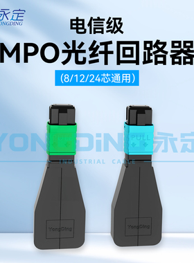 永定mpo回路器40G QSFP28环回模块自环头12芯8芯24芯MPO光纤回路器万兆多模单模100G MTP loopback测试用OM3