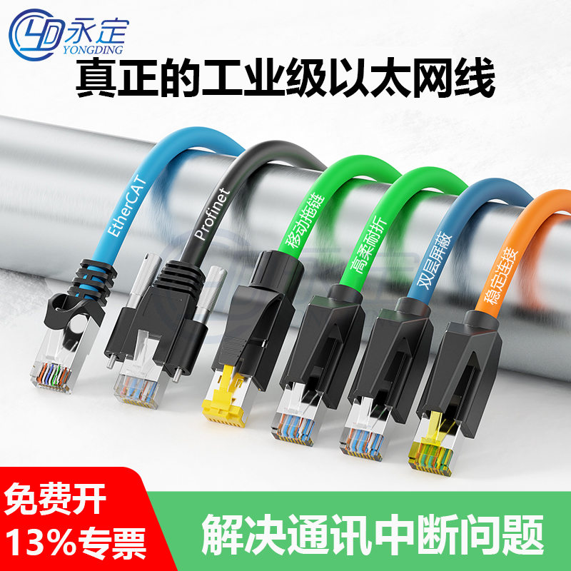 永定EtherCat超六类Profinet网线工业高柔双屏蔽CAT6A伺服千兆8芯