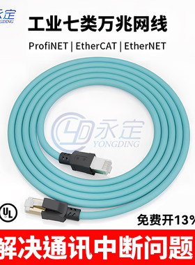 永定七类网线超六工业万兆cat7双屏蔽profinet伺服EtherCAT6A高柔