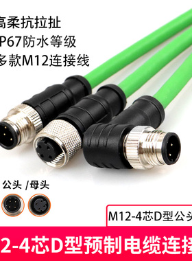M12转ethercat转rj45网线4芯8芯ADX型编码以太网工业相机传感器