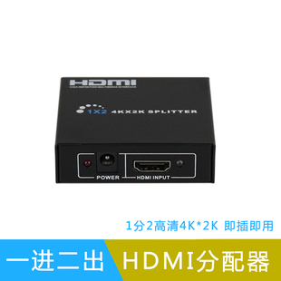 hdmi一分二带音频1进2出hdim分配器hdmi分屏器视频分频器同时显示连接两台显示器电视机一拖二4k切换器同屏器