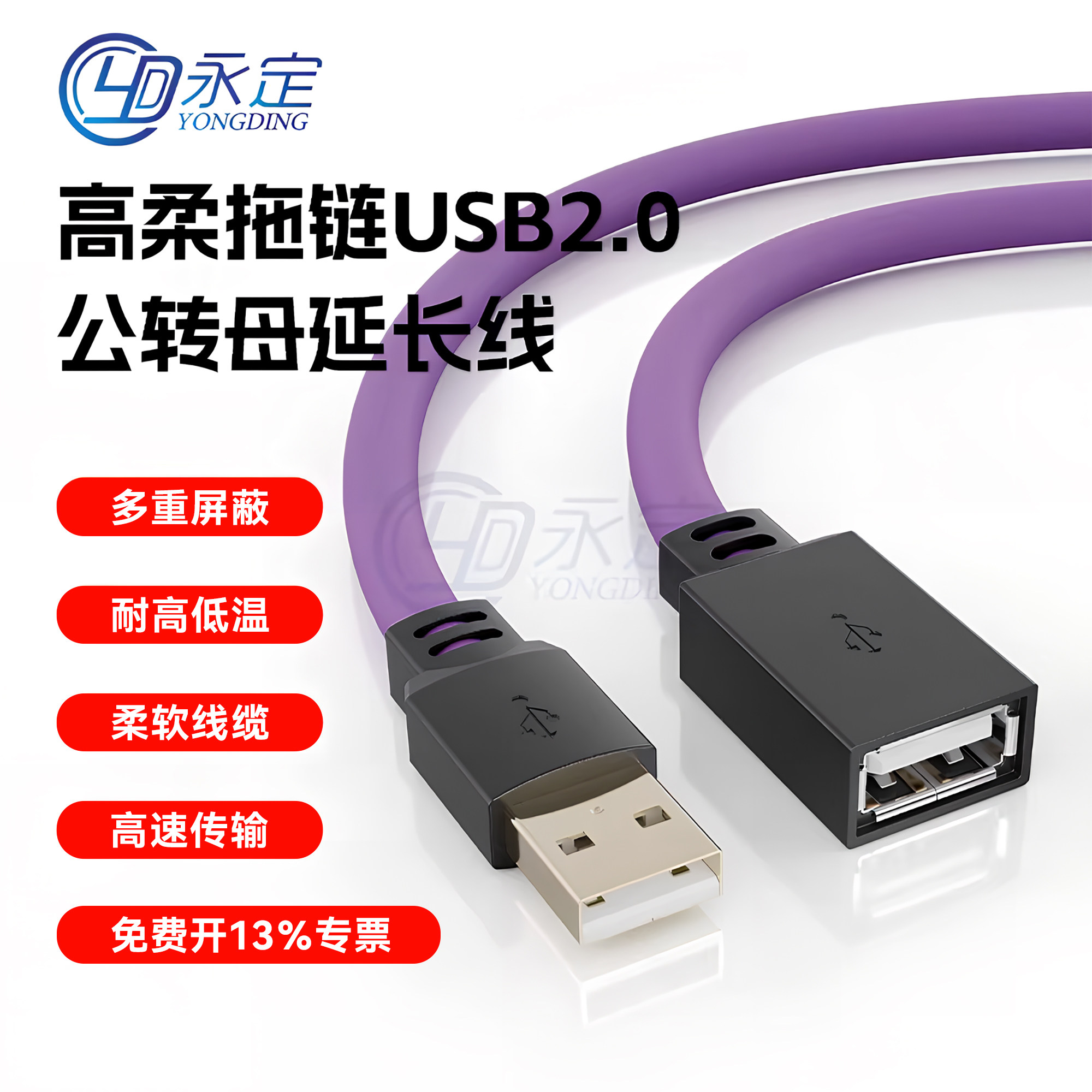 USB2.0公转母高柔软延长线拖链1000万次工业相机设备屏蔽数据线
