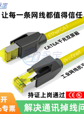 永定EtherCAT超六八类万兆工业Profinet黄色倍福屏蔽网线高柔拖链