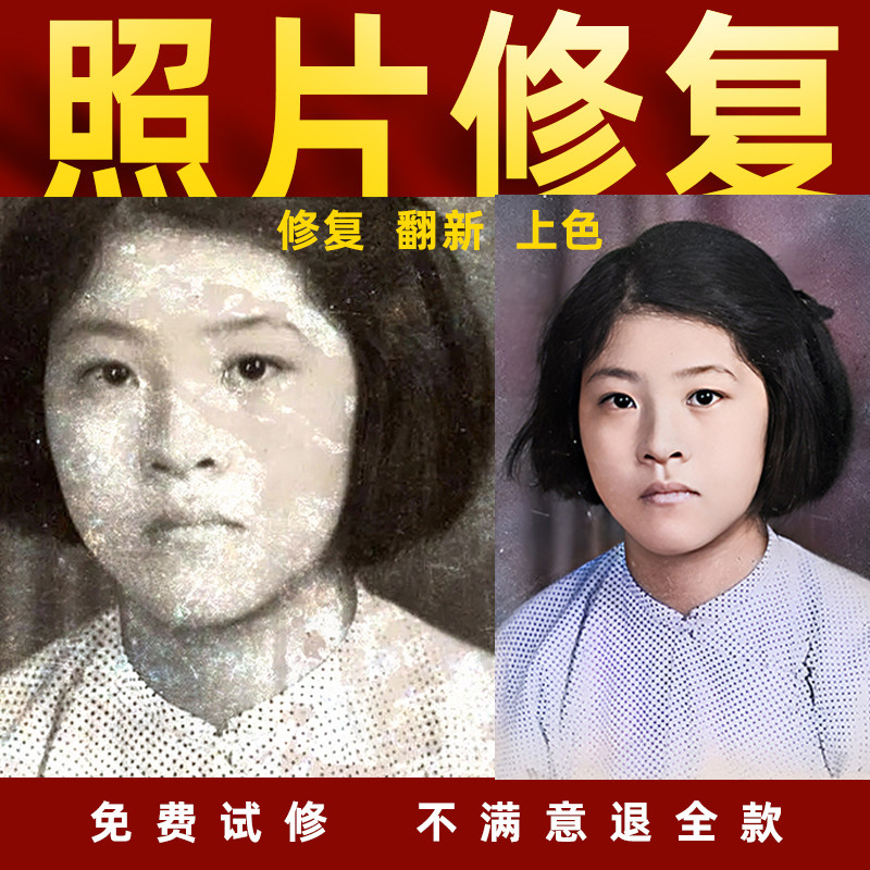 老旧照片修复翻新变高清晰处理相片修补黑白上色ps精修遗像还原
