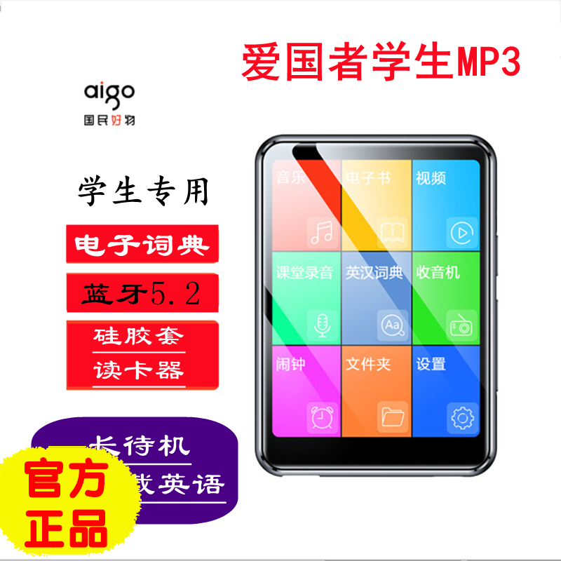爱国者MP3-803学习版2触摸屏mp3蓝牙播放器学生音乐随身听mp4词典怎么看?