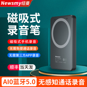 纽曼磁吸扣合式录音笔A10电话通话录音器 声压传导技术适用iPhone