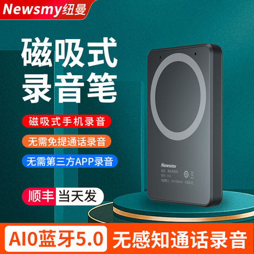 纽曼磁吸扣合式录音笔A10电话通话录音器 声压传导技术适用iPhone