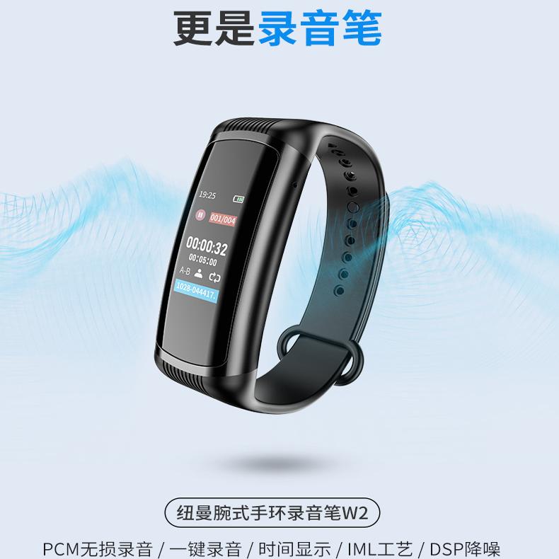 纽曼W2手环式录音笔专业高清降噪随身便携手腕大容量录音神器设备