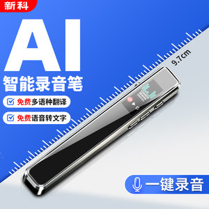 新科AI智能录音笔A05专业录音转文字免费语音转写翻译高清降噪