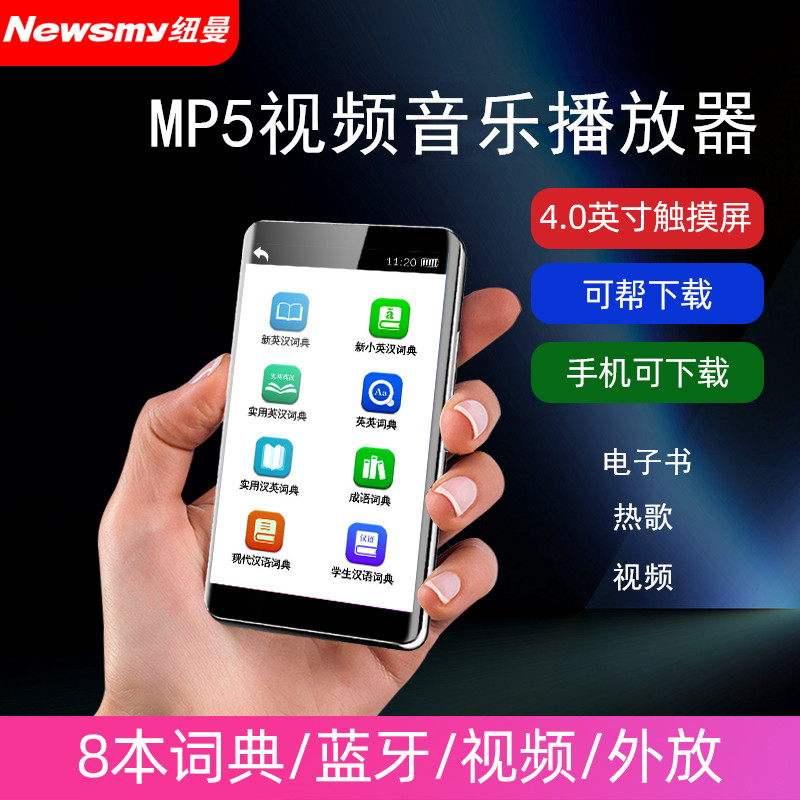 纽曼MP5播放器mp6视频音乐随身听MP3学生曲面全屏触摸词典蓝牙