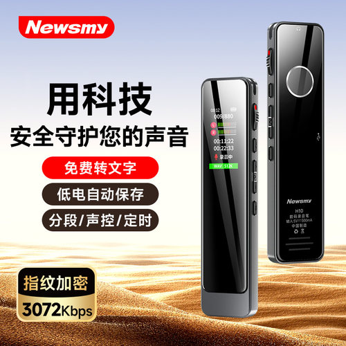 纽曼录音笔指纹加密录音转文字超长待机会议培训高清降噪