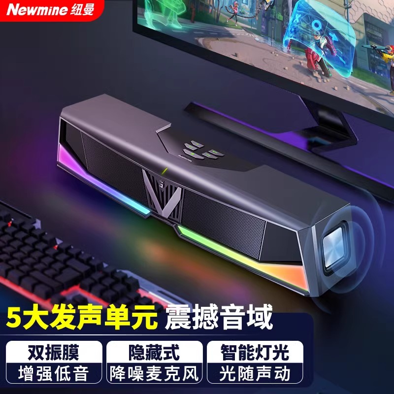 纽曼V5 游戏电脑音响音箱 家用桌面低音炮内置麦克风笔记本音响