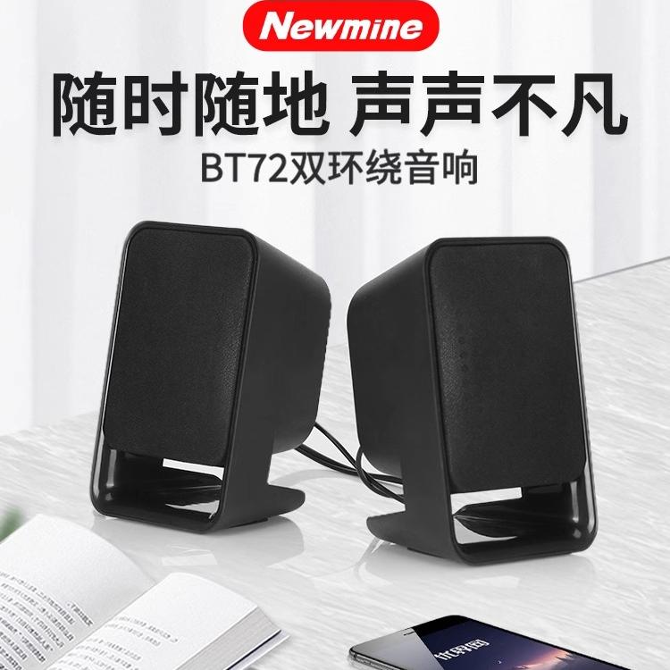 纽曼BT72电脑音响台式小音箱迷你多媒体usb有线超重低音炮喇叭