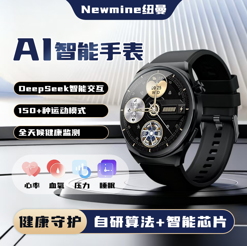 纽曼AI智能运动手表(DeepSeek大模型)蓝牙通话血氧心率压力健康监测离线支付NFC门禁男女手表