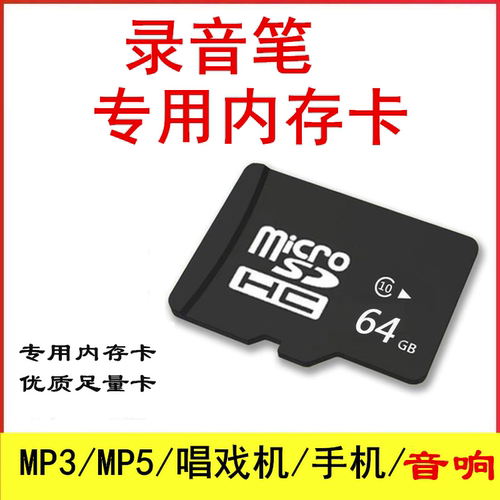 录音笔专用TF卡插卡MicroSD卡