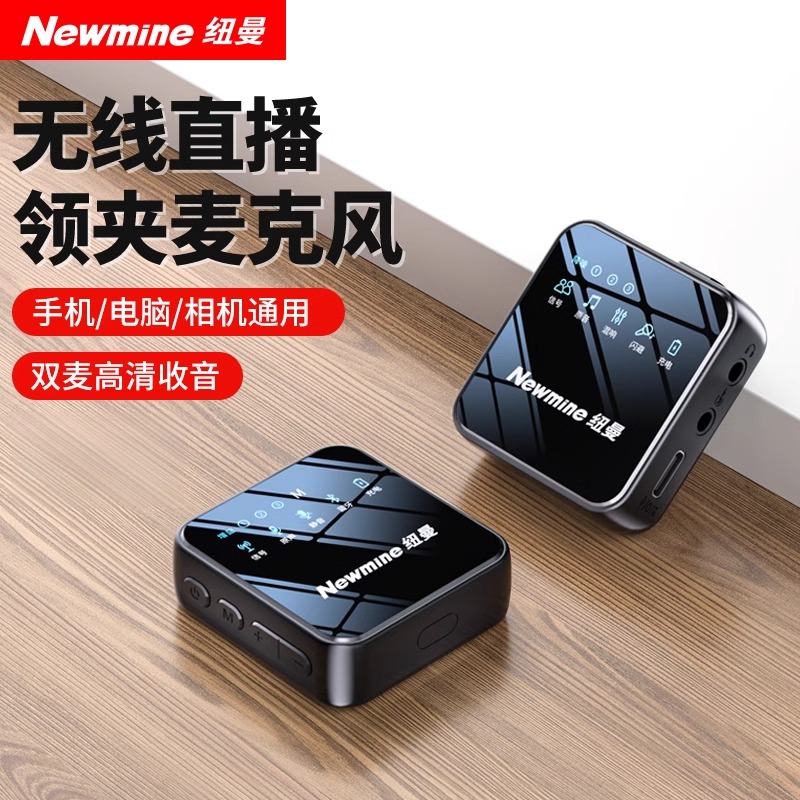 纽曼MC206无线领夹式麦克风收音麦器主播直播录音拍视频手机降噪