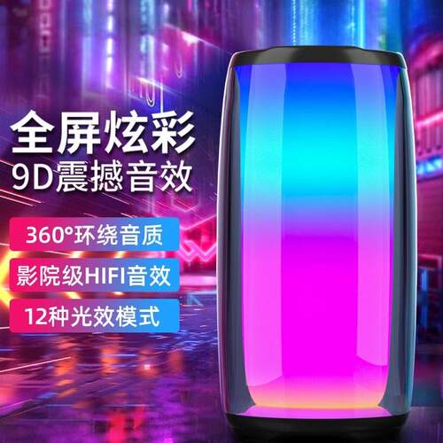 BS02网红炫彩灯光蓝牙音箱