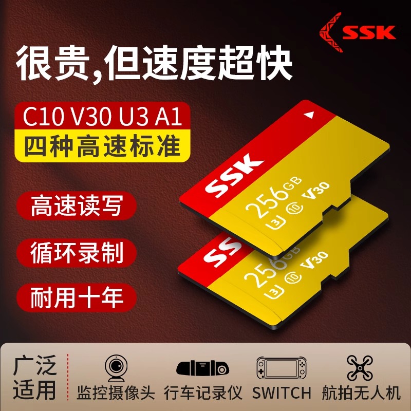 SSK飚王内存卡高速闪存tf卡行车记录仪监控switch摄像头存储卡