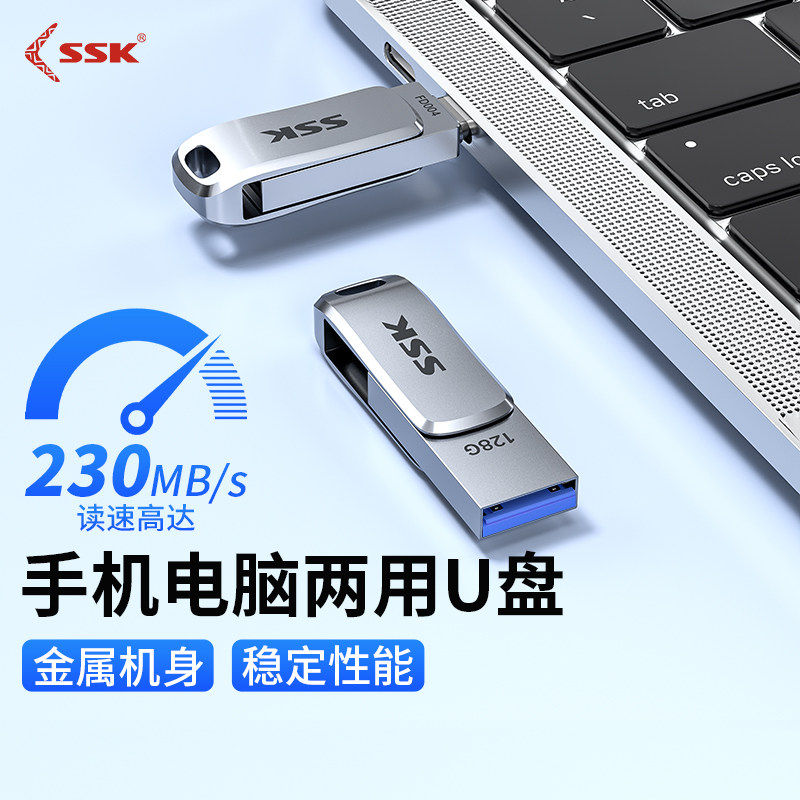 SSK飚王固态U盘移动固态手机硬盘优盘高速USB3.2电脑大容量1T正品图片