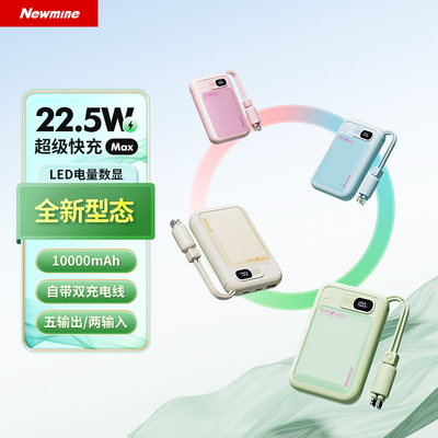 【3C认证可上飞机】纽曼充电宝10000毫安22.5W快充可上飞机3C认证大容量迷你小巧便携移动电源