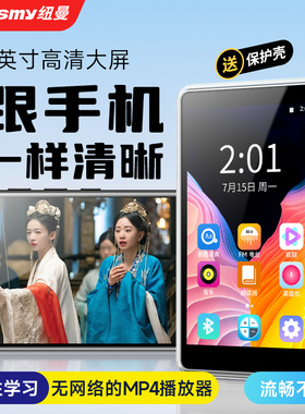 纽曼mp4播放器p4播放器mp7看小说专用高端视频神器离线用mp5老人