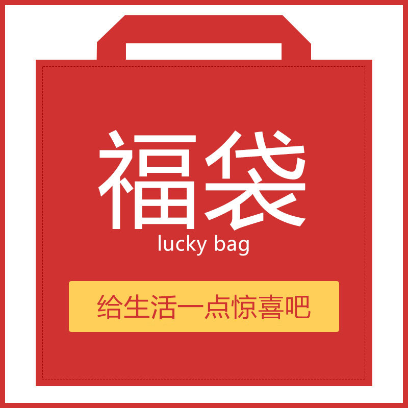 超值福袋 多款随机 先到先得 高颜值马克杯咖啡杯餐盘碗