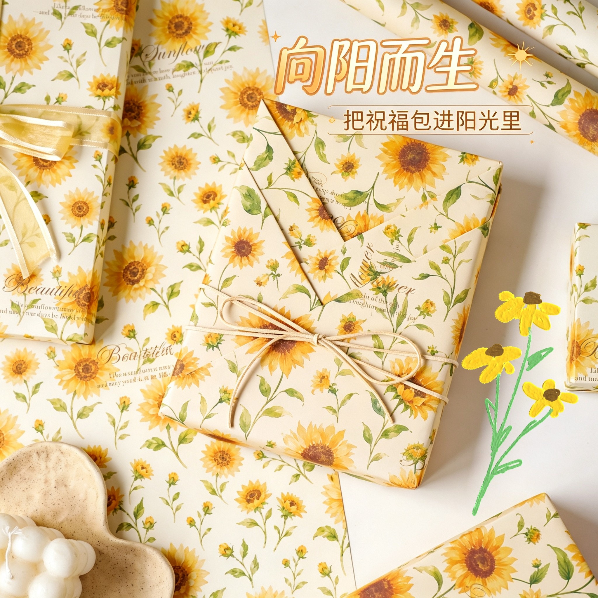 治愈系水彩向日葵礼品包装纸暖黄花朵图案生日毕业教师节伴手礼礼盒鲜花礼盒手工包装温柔氛围感花卉包书皮图片