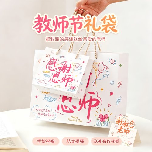 教师节手提礼品袋简约ins风师恩难忘礼物包装袋纸质手提袋谢师宴
