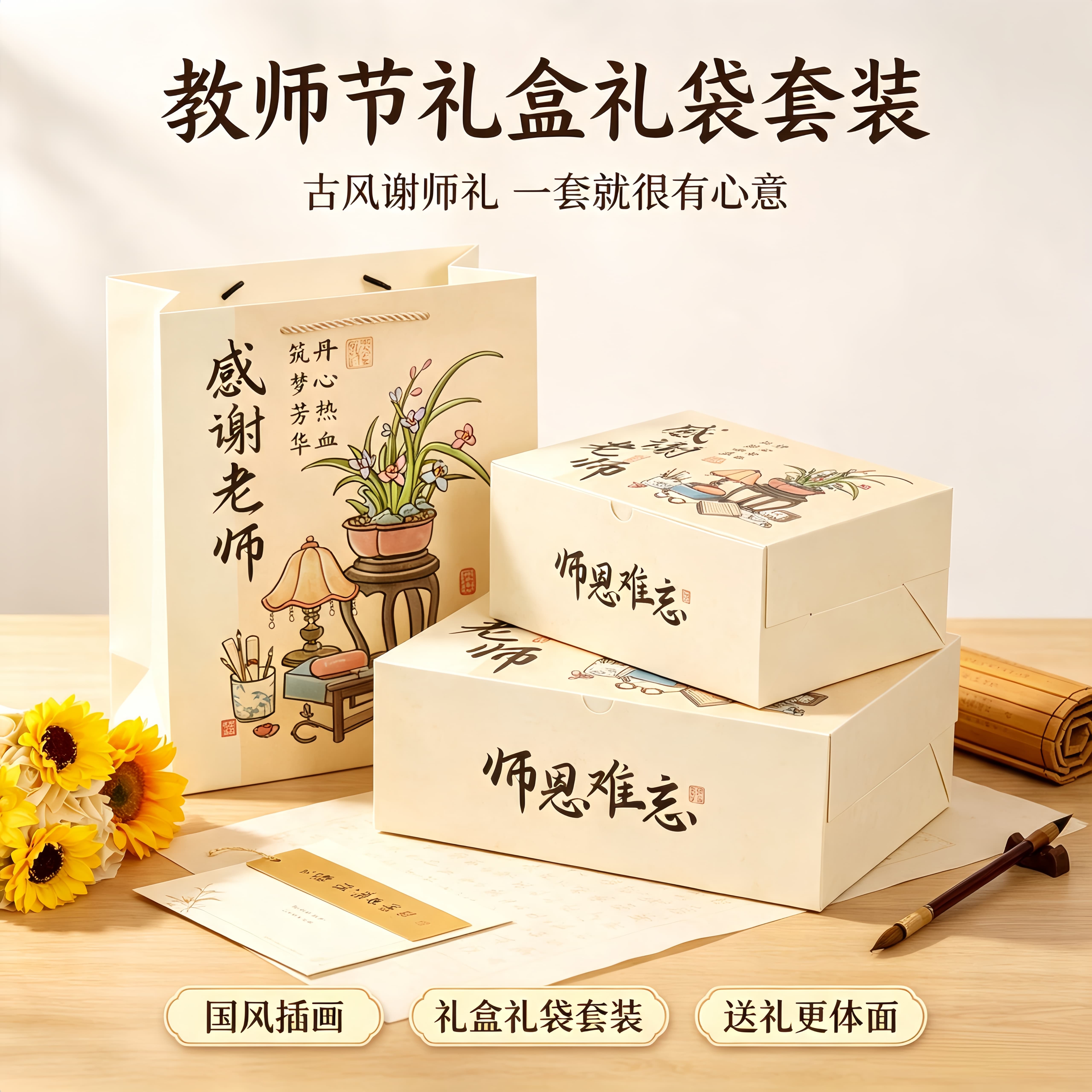 教师节礼盒感谢师恩手绘国风礼品盒送老师伴手礼创意高档礼物包装图片