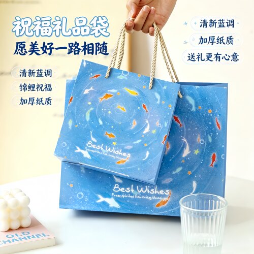 蓝色星空锦鲤礼品手提袋高级感祝福伴手礼袋生日节日礼物包装纸袋