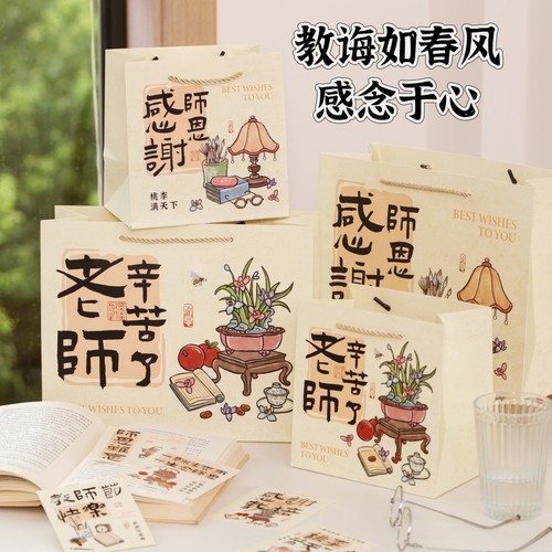 国风教师节礼品袋老师辛苦了手提纸袋毕业感谢师恩送礼礼物包装袋