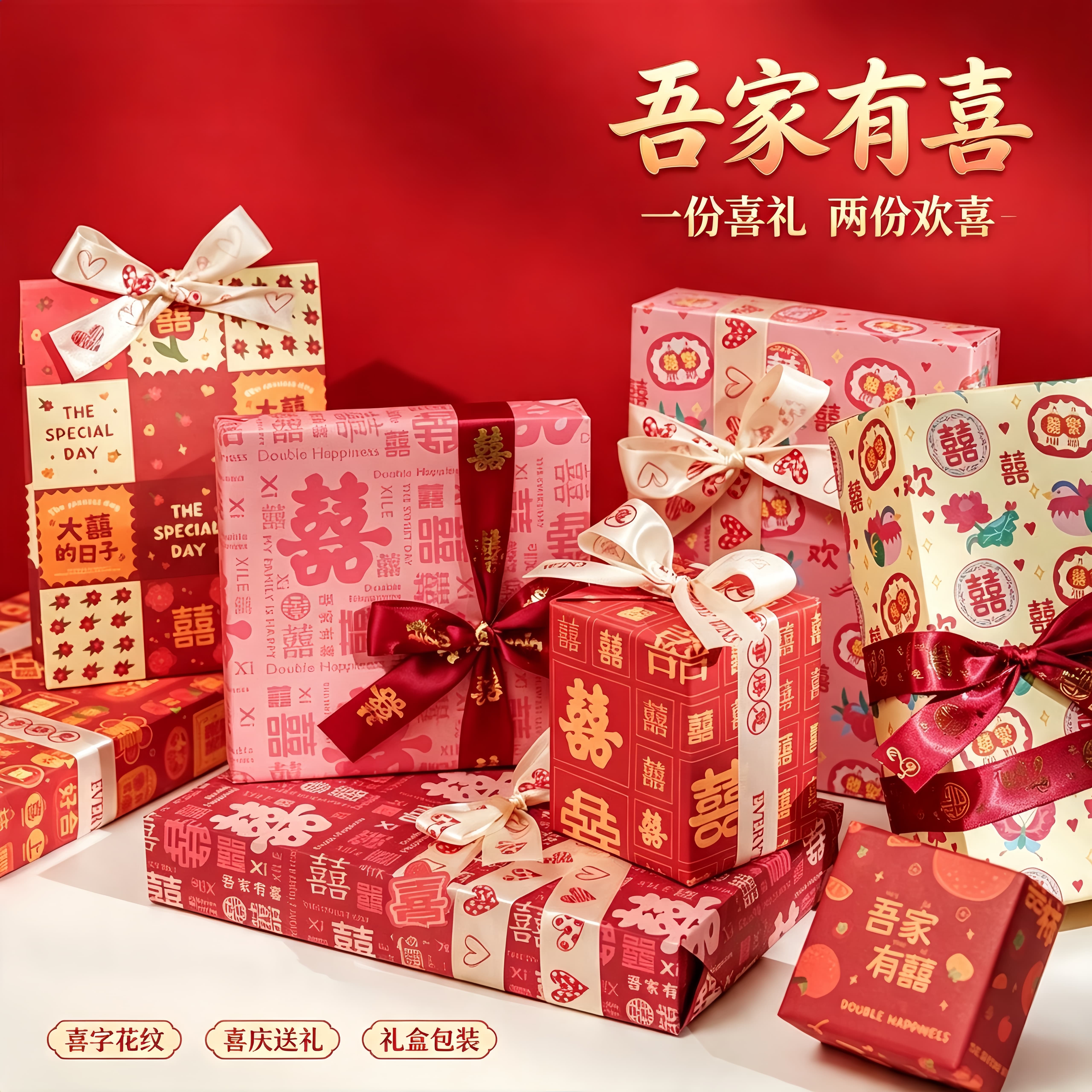 6张结婚礼物包装纸冠淘图片