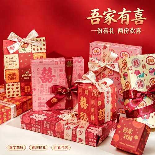 6张结婚礼物包装纸冠淘