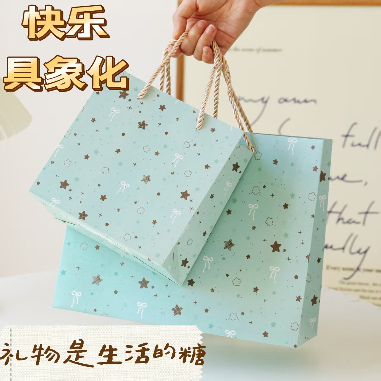 薄荷绿星星礼品袋 清新ins风手提袋生日伴手礼包装袋送礼购物纸袋