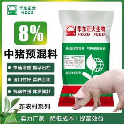 华东正大8%生长育肥前期预混料高营养自配中猪料采食量大厂家直发