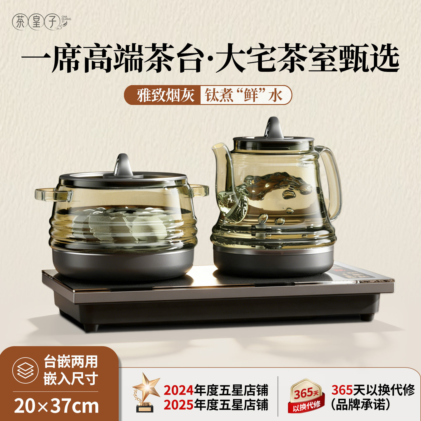 【好物体验专享】茶皇子全自动底部双上水电热烧水壶泡茶钛电茶炉