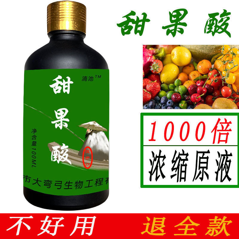甜果酸高浓度钓鱼小药添加剂