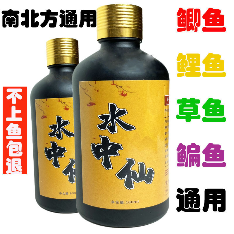 鲫鲤通用钓鱼小药饵料添加剂