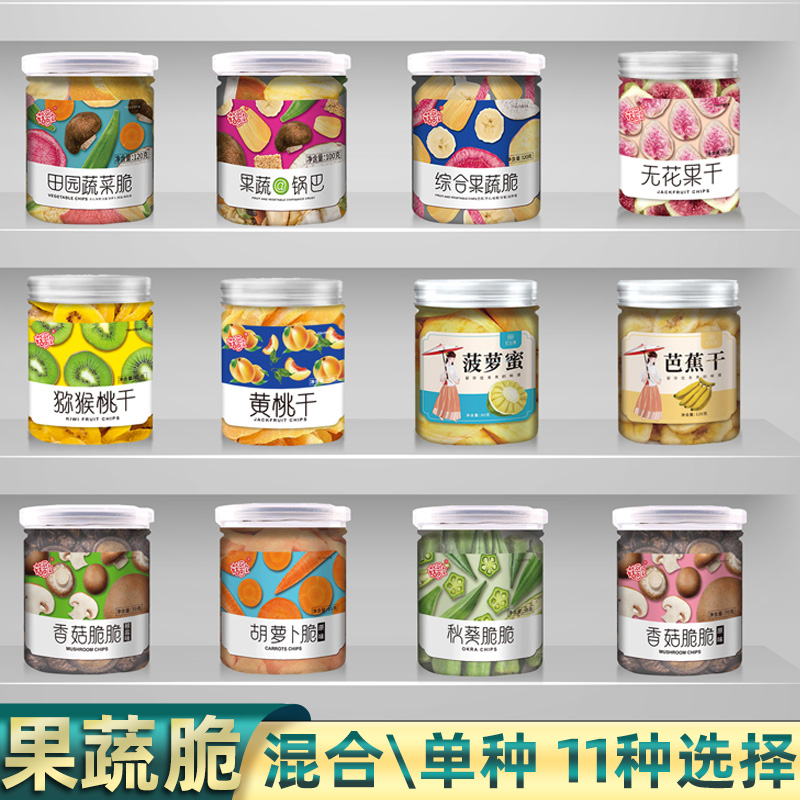 果蔬脆片脱水单品混合装罐装