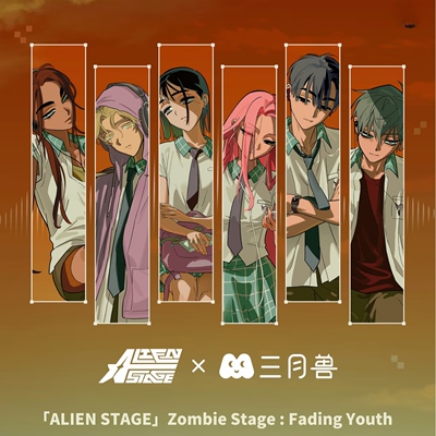【正版代购】异形舞台x三月兽Fading Youth主题血鬼舞台快闪场贩