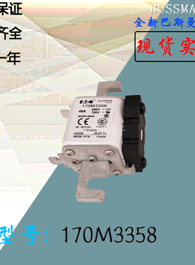 170M3369全新热卖供应巴斯曼熔断器170M3370库存现货直销170M3371
